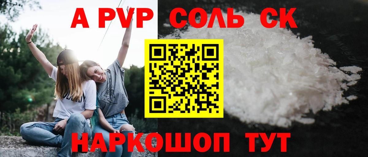 A-PVP СК КРИС  APVP крисы CK  Йошкар-Ола  А ПВП кристаллы  Вход с VPN 