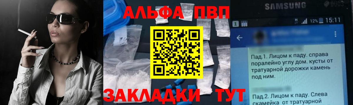 A-PVP Соль Йошкар-Ола
