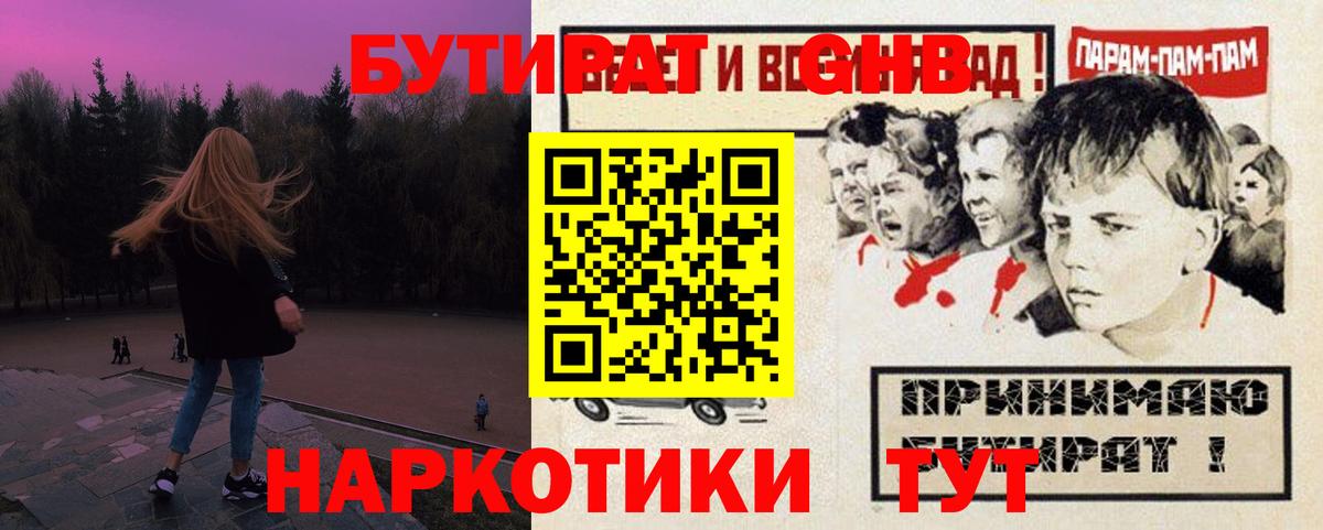 БУТИРАТ буратино Йошкар-Ола