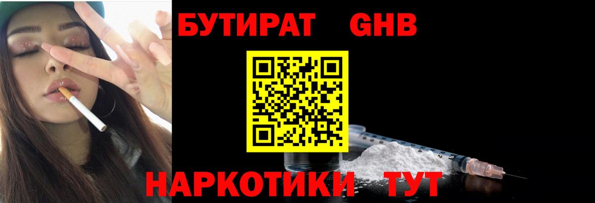 БУТИРАТ  Бутират оксибутират  Вход с VPN  Йошкар-Ола 