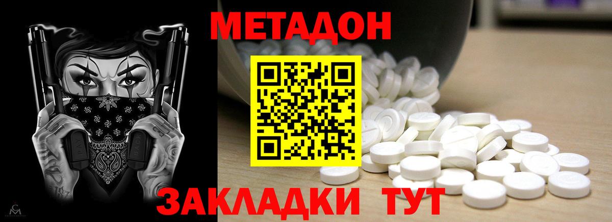 МЕТАДОН кристалл Йошкар-Ола
